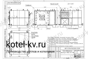 Чертеж дизельного котла КВЖ 1.2 МВт
