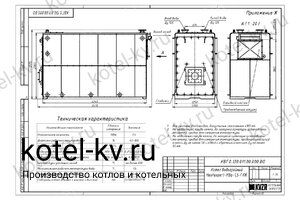 Чертеж котла КВа 1.5