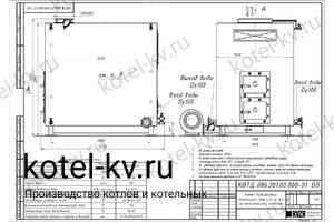 Чертеж дровяного котла 0.9 МВт с колосниками с большой топкой